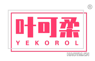叶可柔 YEKOROL
