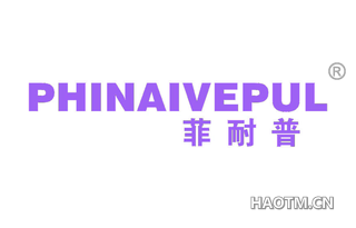 菲耐普 PHINAIVEPUL