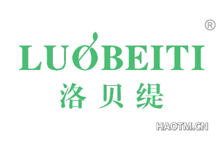 洛贝缇 