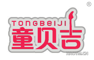 童贝吉 