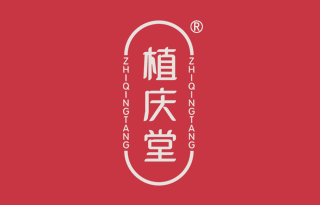 植庆堂 
