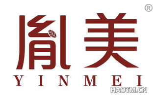 胤美 
