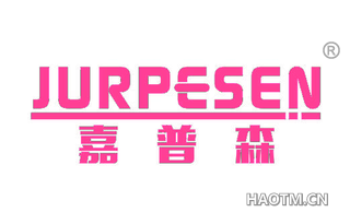 嘉普森 JURPESEN