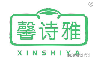 馨诗雅 