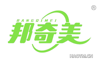邦奇美 
