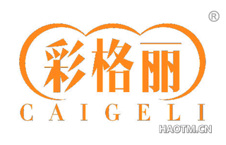 彩格丽 