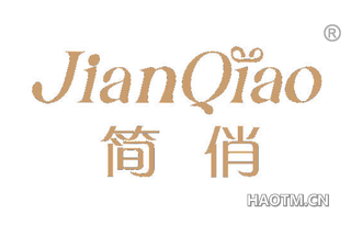 简俏 