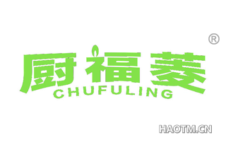 厨福菱 