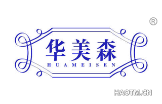 华美森 