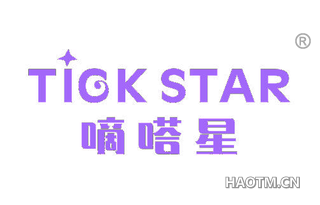嘀嗒星 TICKSTAR