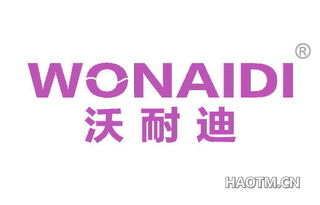 沃耐迪 