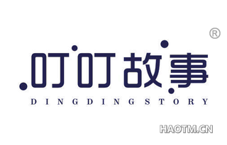叮叮故事 DINGDINGSTORY