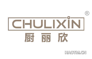 厨丽欣 