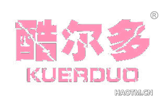 酷尔多 