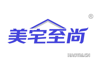 美宅至尚 