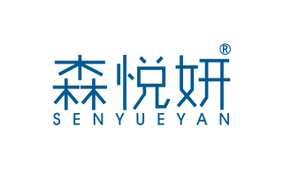 森悦妍 