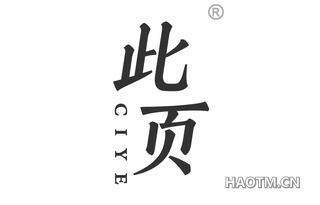 此页 