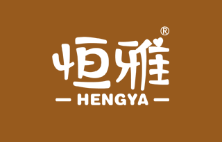 恒雅 