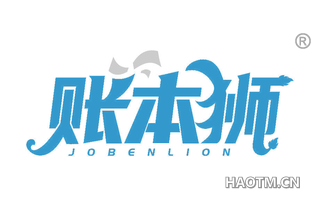 账本狮 JOBENLION