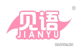 见语 JIANYU