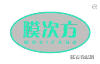 膜次方 MOCIFANG