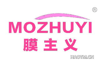 膜主义 MOZHUYI