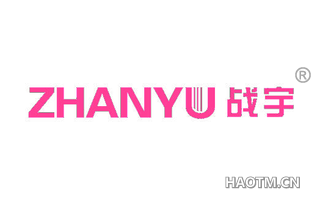 战宇 