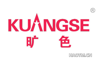 旷色 