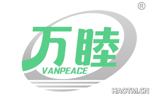 万睦 VANPEACE