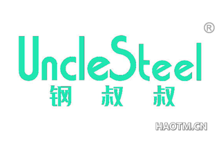 钢叔叔 UNCLESTEEL