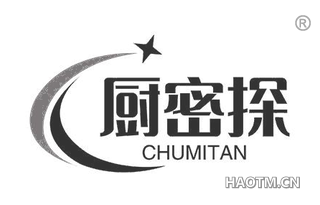 厨密探 