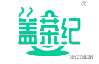 盖茶纪 