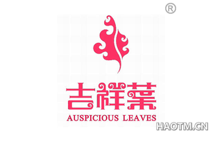 吉祥叶 AUSPICIOUS LEAVES