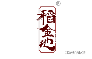 稻金地 