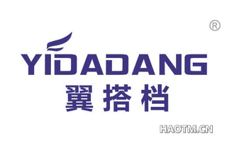 翼搭档 
