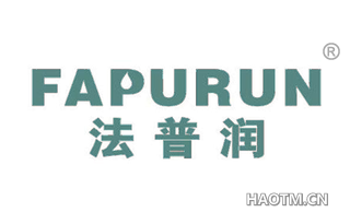 法普润 