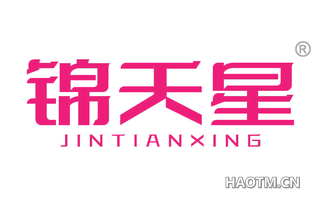 锦天星 