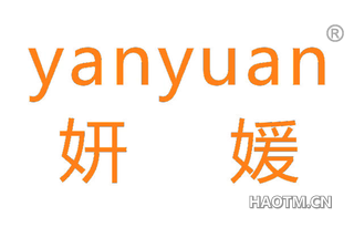 妍媛