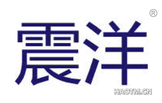 震洋