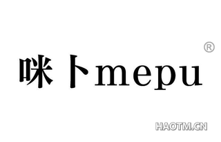咪卜 MEPU