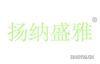 扬纳盛雅