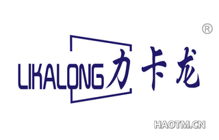 力卡龙 