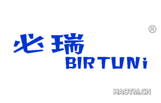 必瑞 BIRTUNI