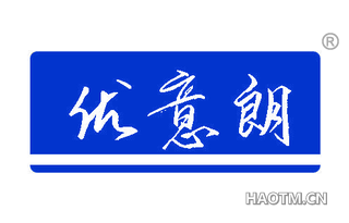 优意朗 
