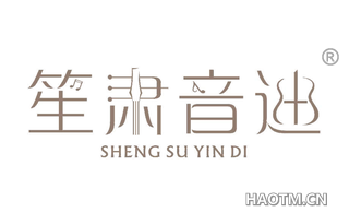 笙肃音迪 