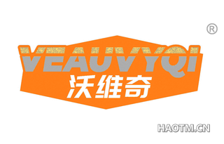 沃维奇 VEAUVYQI