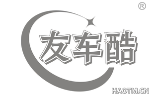 友车酷 