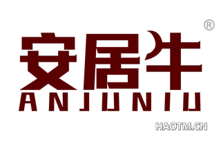 安居牛 