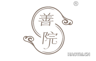 善院