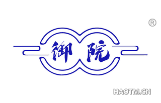 御院